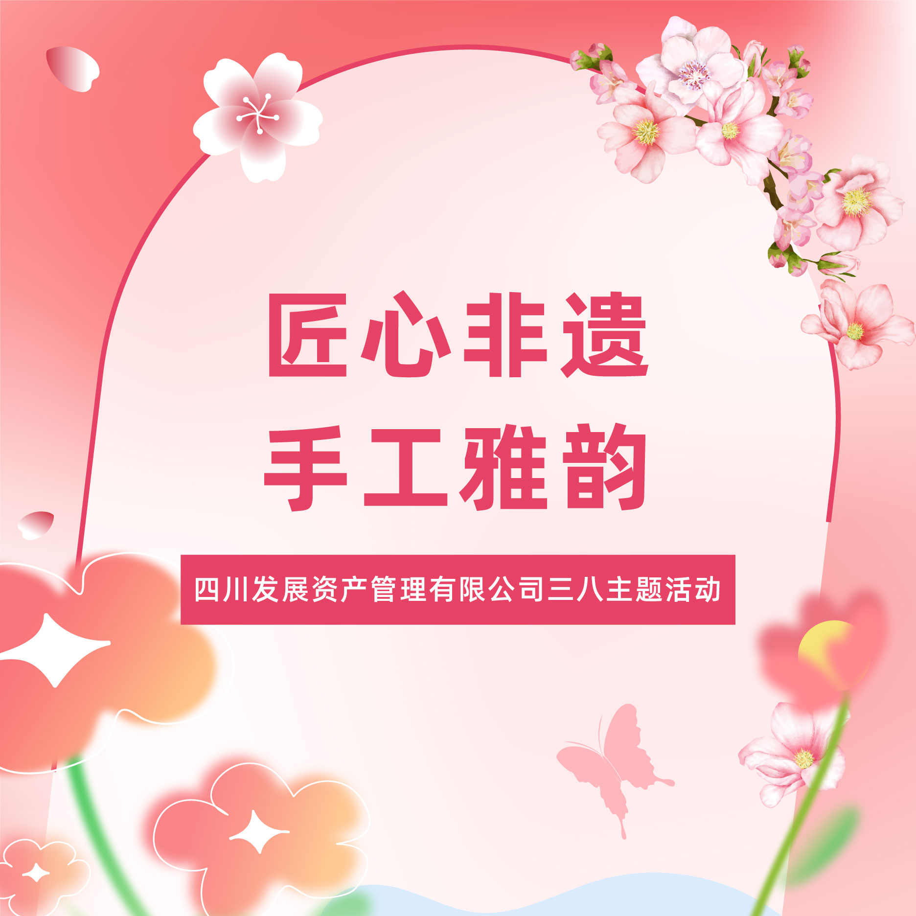 匠心非遺綻芳華，傳承文化映風華